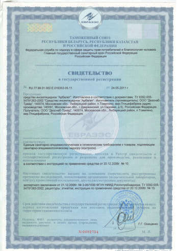 дезинфекция